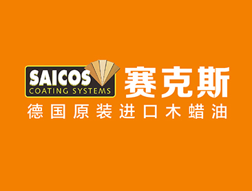 德国SAICOS木蜡油施工教程视频